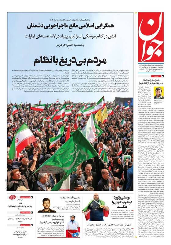عکس/ صفحه نخست روزنامه‌های دوشنبه