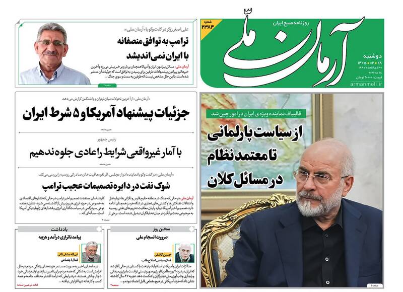 عکس/ صفحه نخست روزنامه‌های دوشنبه