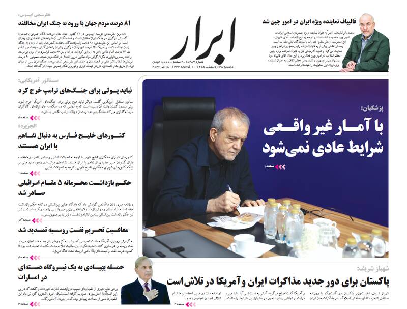 عکس/ صفحه نخست روزنامه‌های دوشنبه