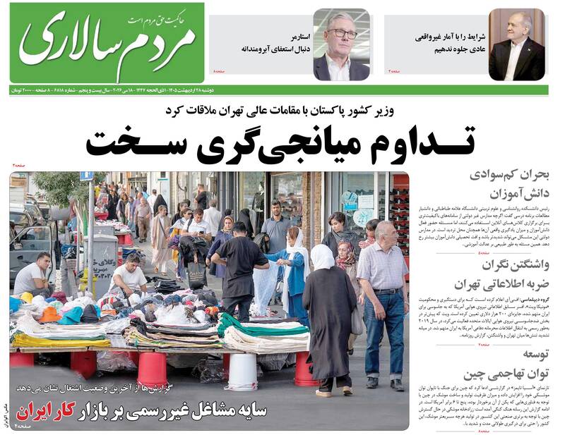 عکس/ صفحه نخست روزنامه‌های دوشنبه