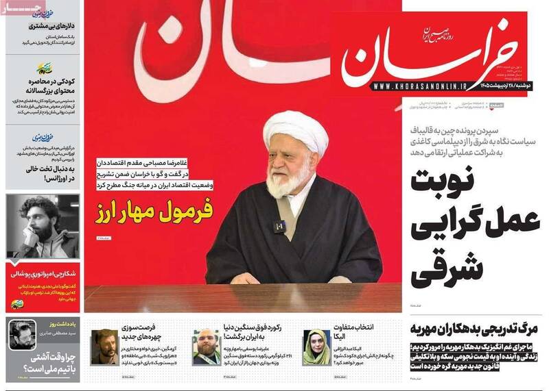 عکس/ صفحه نخست روزنامه‌های دوشنبه