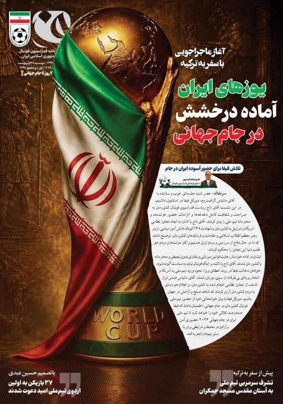 عکس/ روزنامه‌های ورزشی امروز دوشنبه ۲۸ اردیبهشت ۱۴۰۵