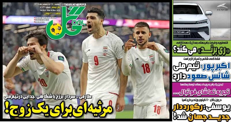 عکس/ روزنامه‌های ورزشی امروز دوشنبه ۲۸ اردیبهشت ۱۴۰۵
