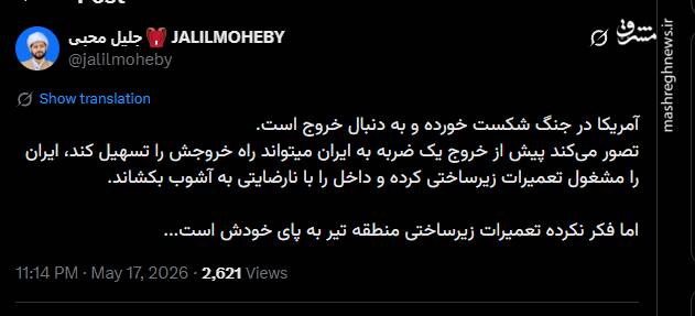 حملات زیرساختی؛ تیر به پای خود ترامپ است