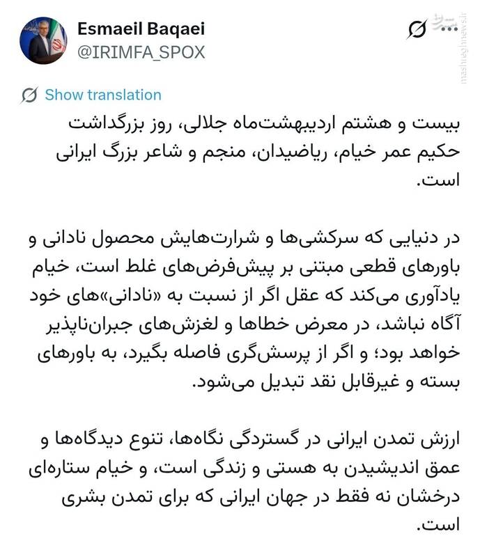 "خیام" ستاره‌ای درخشان برای تمدن بشری