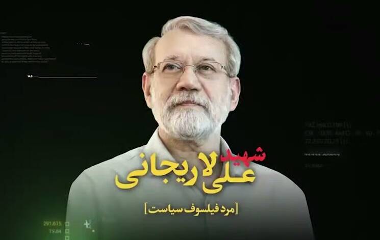 فیلم/ گوشه‌هایی از زندگی شهید "علی لاریجانی"