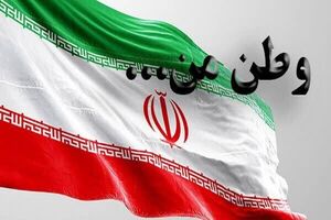 وطن در نگاه نسل جدید؛ از دفاع مقدس تا مدیریت بحران‌های امروز