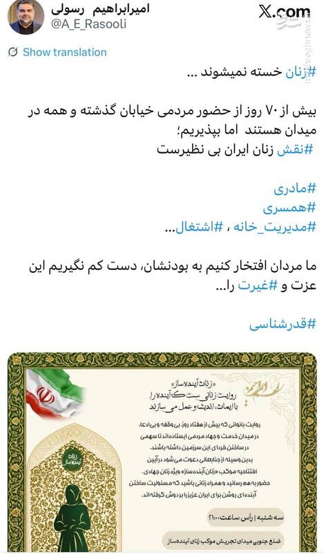 تقدیر مشاور سیاسی رییس مجلس از حضور زنان در تجمعات مردمی