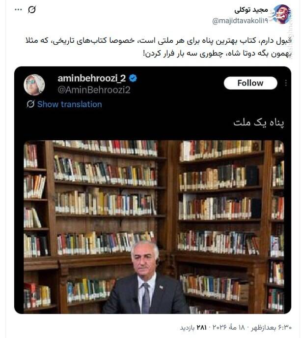 واکنش کاربران مجازی به تصویر رضا پهلوی در یک کتابخانه عمومی