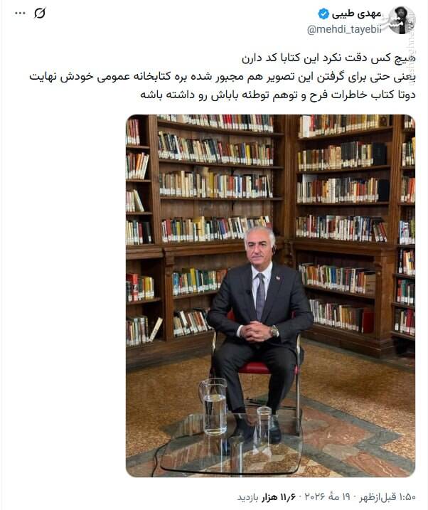 واکنش کاربران مجازی به تصویر رضا پهلوی در یک کتابخانه عمومی