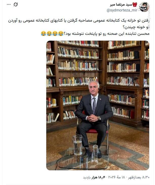 واکنش کاربران مجازی به تصویر رضا پهلوی در یک کتابخانه عمومی