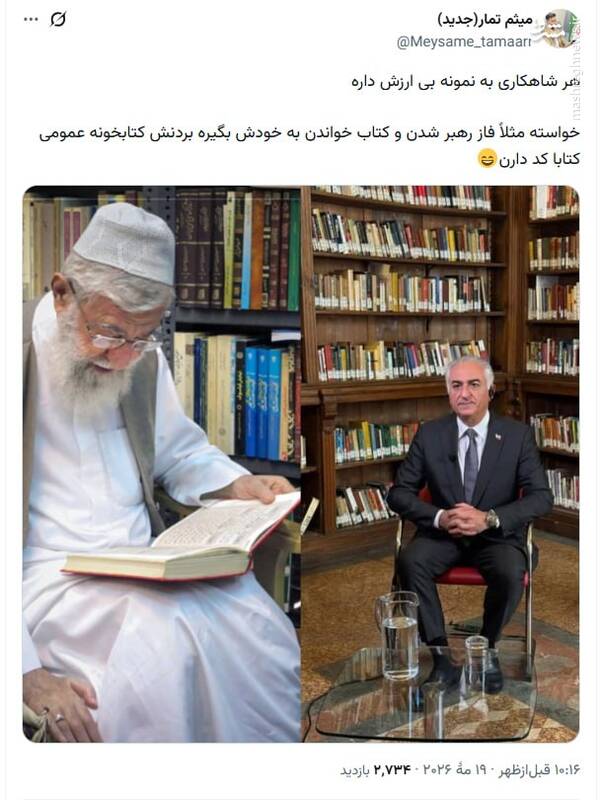 واکنش کاربران مجازی به تصویر رضا پهلوی در یک کتابخانه عمومی