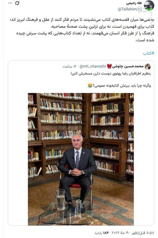 واکنش کاربران مجازی به تصویر رضا پهلوی در یک کتابخانه عمومی