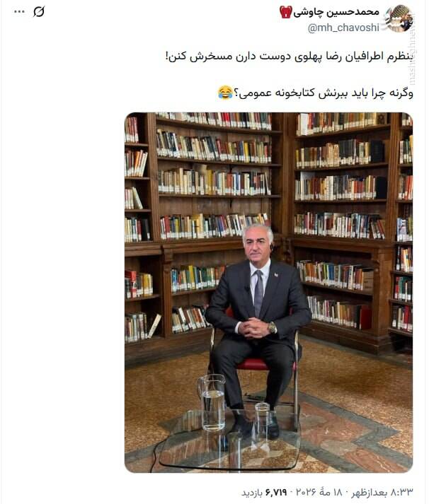 واکنش کاربران مجازی به تصویر رضا پهلوی در یک کتابخانه عمومی