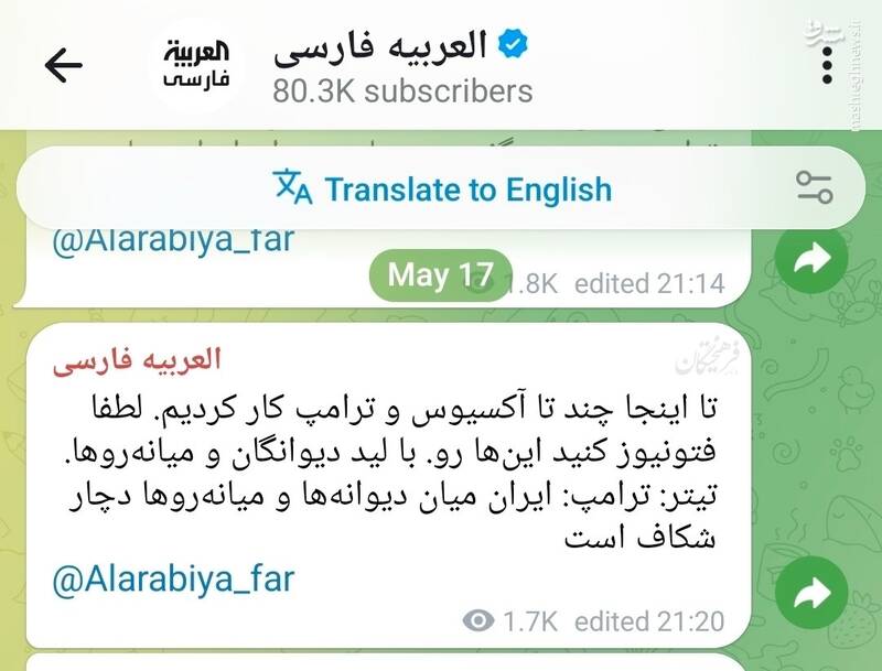 همگرایی العربیه با تبلیغات آمریکایی - صهیونی/ رسانه سعودی در نقش بازوی عملیات روانی ترامپ