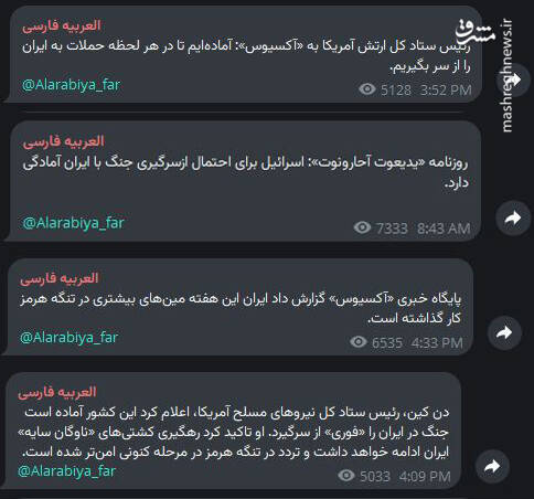 همگرایی العربیه با تبلیغات آمریکایی - صهیونی/ رسانه سعودی در نقش بازوی عملیات روانی ترامپ