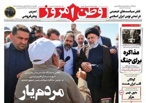 عکس/ صفحه نخست روزنامه‌های چهارشنبه ۳۰ اردیبهشت ۱۴۰۵