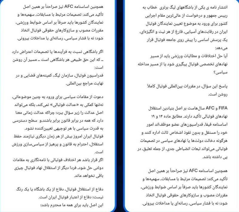 فوتبال , استقلال , علی تاجرنیا , 