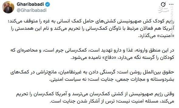 غریب آبادی: ترس اسرائیل از آشکار شدن جنایت‌هایش است