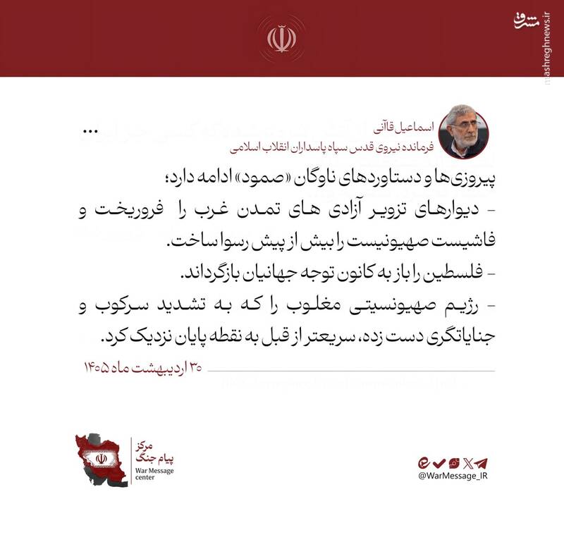 سردار قاآنی: پیروزی‌های ناوگان صمود ادامه دارد