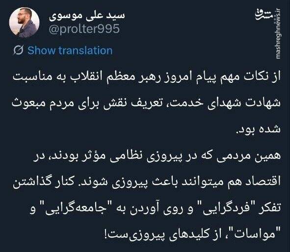 واکنش فعالان رسانه به پیام رهبر انقلاب در دومین سالگرد شهدای خدمت