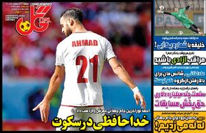 عکس/ تیتر روزنامه‌های ورزشی پنجشنبه ۳۱ اردیبهشت ۱۴۰۵
