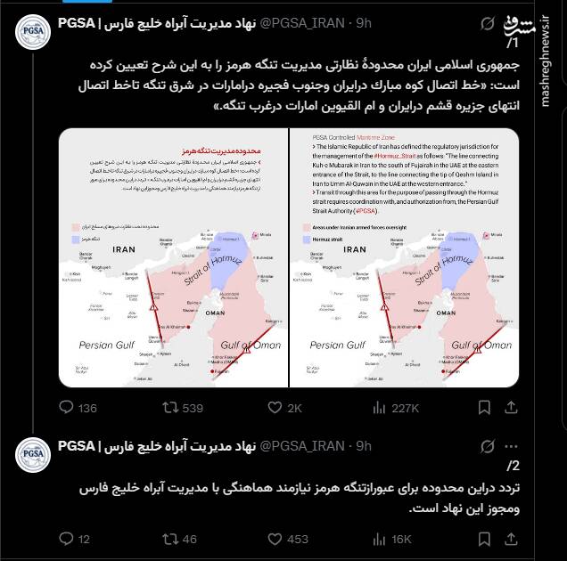 محدودهٔ جدید نظارتی مدیریت تنگه هرمز از سوی ایران اعلام شد