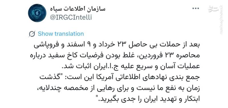 سازمان اطلاعات سپاه: ابتکار و تهدید ایران را جدی بگیرید