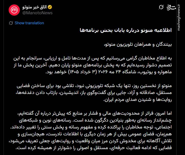 منوتو برای دومین بار فعالیت خود را متوقف کرد/ اعتراف مدیران شبکه به بن بست تولید محتوای ضدایرانی