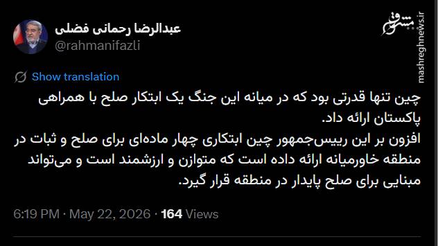 ابتکار چهار ماده‌ای چین برای صلح و ثبات در خاورمیانه