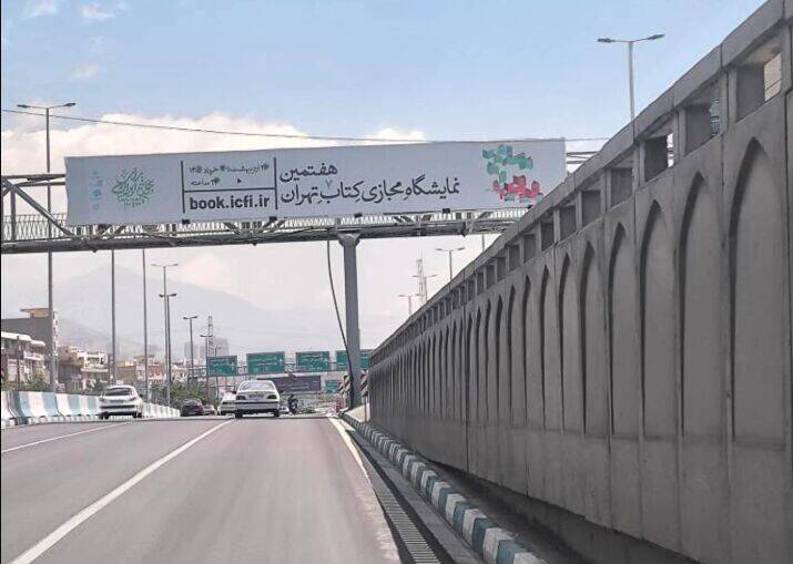 كتاب،نمايشگاه،فرهنگ،تهران،مجازي،ايران،هفتمين،روز،ملي،ديجيتال ...