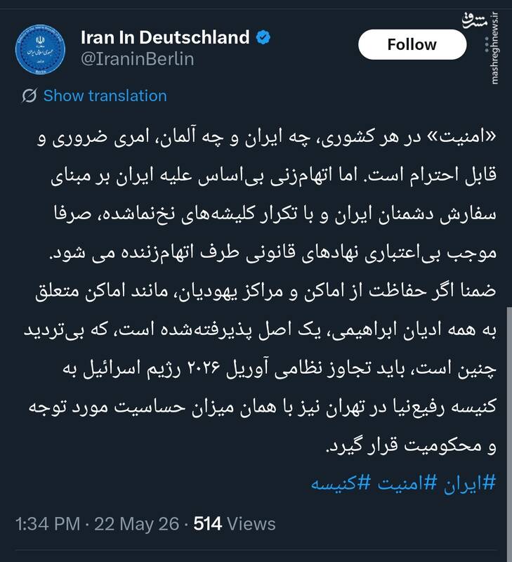 سفارت ایران در آلمان: اتهام‌زنی بی‌اساس علیه ایران کلیشه‌ای نخ‌نما شده است