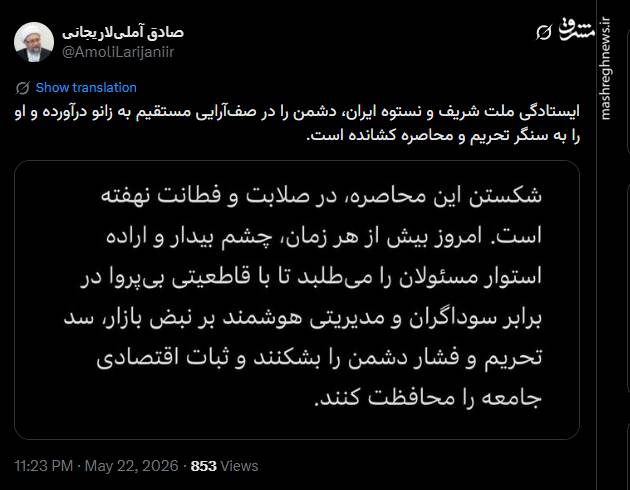 آملی‌لاریجانی: دشمن در صف‌آرایی مستقیم به زانو درآمده است