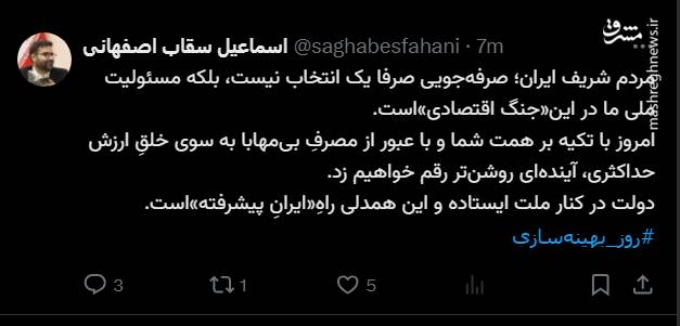 صرفه‌جویی یک انتخاب نیست؛ مسئولیت ملی در «جنگ اقتصادی» است