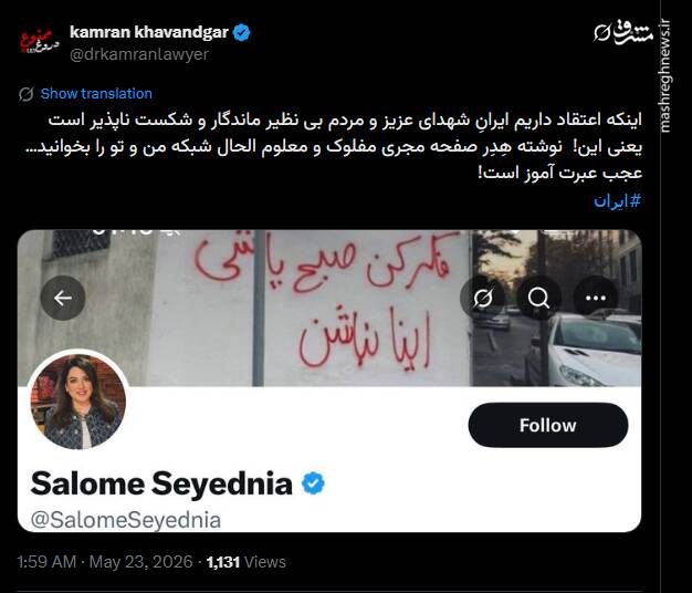 «من و تو» رفت؛ اما جمهوری اسلامی باقی ماند!