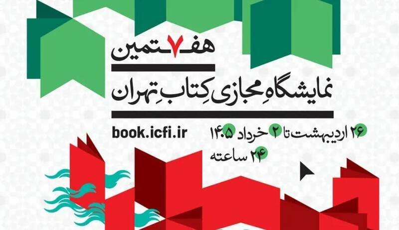 تمديد،نمايشگاه،كتاب،مجازي،ناشران،برگزاري،پايان