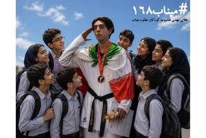 پوستر فدراسیون تکواندو برای "مهدی حاجی‌موسایی"