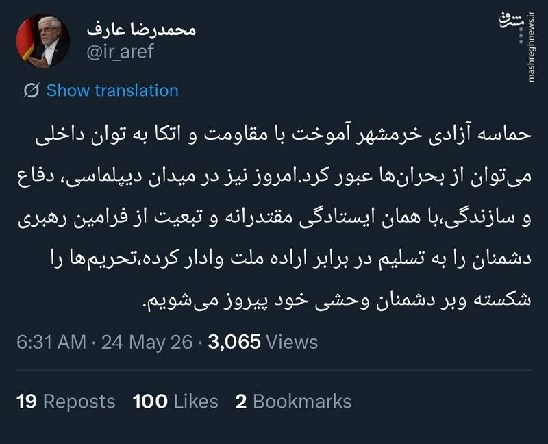 عارف: با همان ایستادگی حماسۀ خرمشهر، در برابر دشمنان پیروز می‌شویم