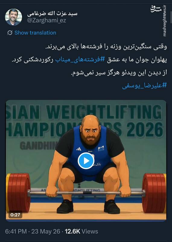 تقدیر ضرغامی از علیرضا یوسفی