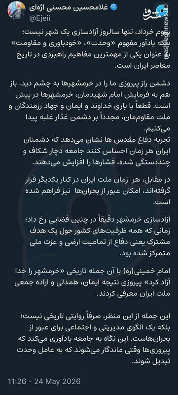 رئیس قوه قضاییه: امروز حفظ وحدت ملی بخشی از امنیت ملی کشور محسوب میشود
