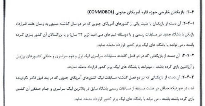 اشتباه فاحش مدیران چادرملو در عقد قرارداد با بازیکن پاراگوئه‌ای