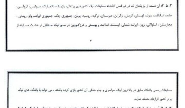 اشتباه فاحش مدیران چادرملو در عقد قرارداد با بازیکن پاراگوئه‌ای