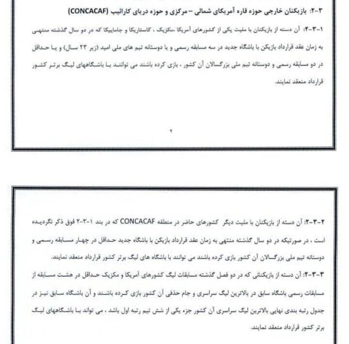 اشتباه فاحش مدیران چادرملو در عقد قرارداد با بازیکن پاراگوئه‌ای