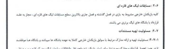 اشتباه فاحش مدیران چادرملو در عقد قرارداد با بازیکن پاراگوئه‌ای