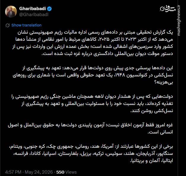 غریب آبادی: غزه آزمون پایبندی دولت‌ها به اصول انسانی است