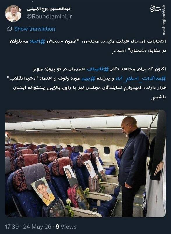 انتخابات هیئت رئیسه مجلس، "آزمون سنجش اتحاد مسئولان" است