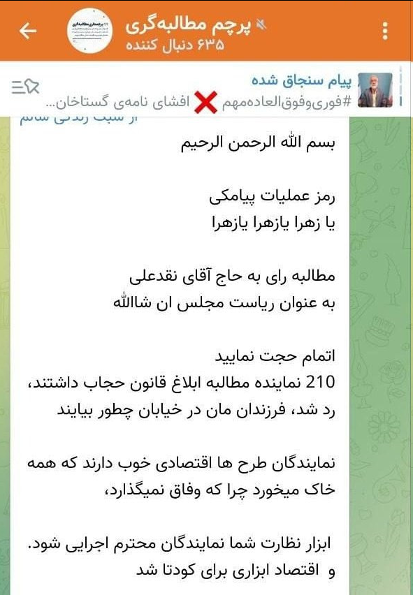 عملیات پیامکی تخریب قالیباف شکست خورد/ تحریم و رأی سفید انتخاباتی ناکام ماند +عکس