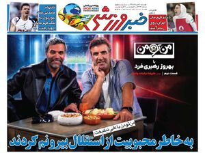 عکس/ روزنامه‌های ورزشی امروز دوشنبه ۴ خرداد ۱۴۰۵