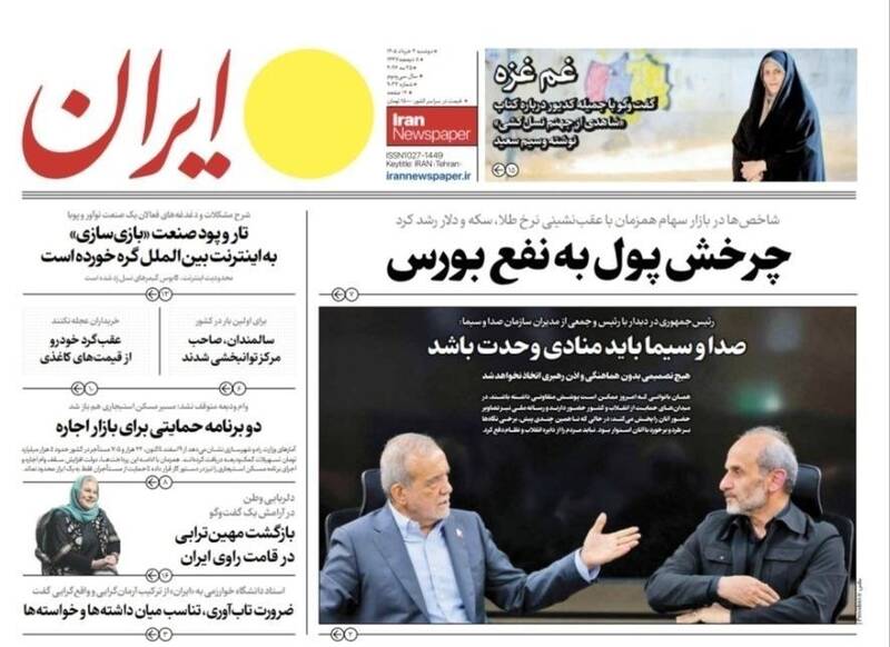 عکس/ صفحه نخست روزنامه‌های دوشنبه
