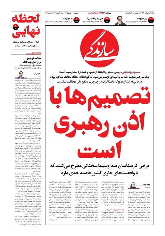 عکس/ صفحه نخست روزنامه‌های دوشنبه
